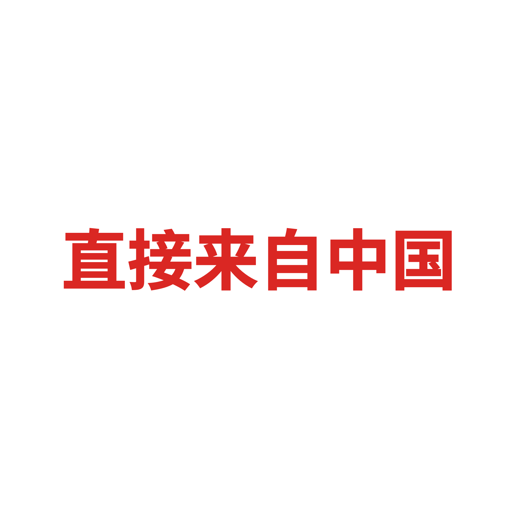 DiretoDaChina, 直接来自中国